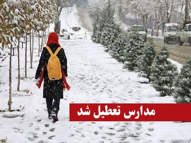 مدارس شیفت صبح پردیس تعطیل شد