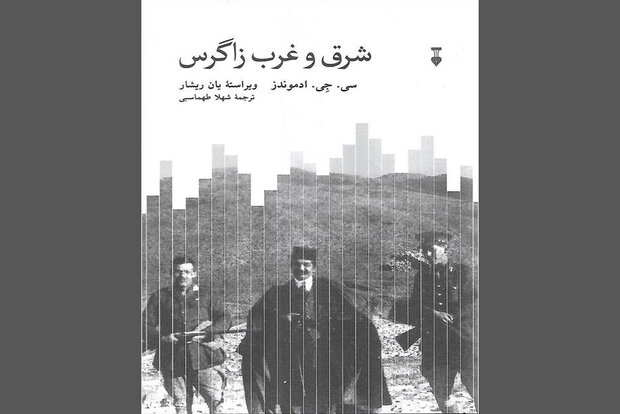 چاپ ترجمه کتاب افسر انگلیسی درباره فعالیت‌های بریتانیا در ایران