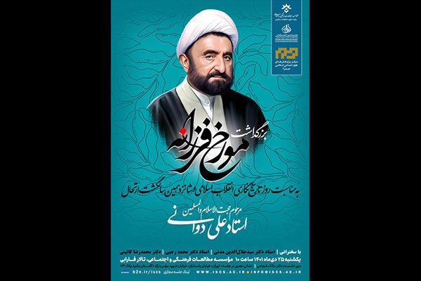 نشست تخصصی  مورخ فرزانه  برگزار می‌شود