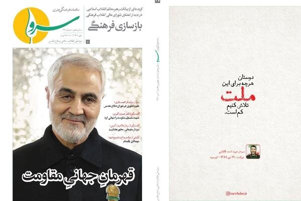 چهل و هفتمین شماره نشریه  سرو منتشر شد