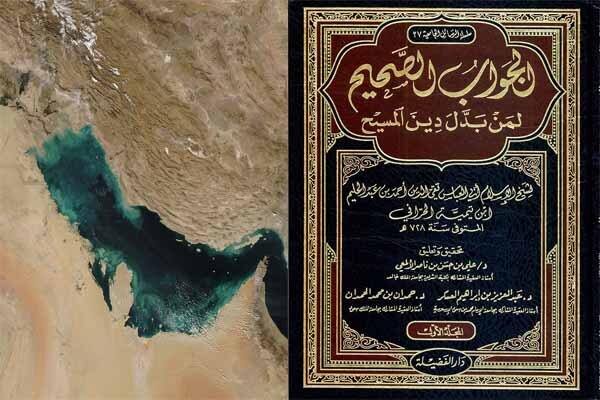  خلیج فارس  حتی از نظر ابن‌تیمیه هم  خلیج فارس  است