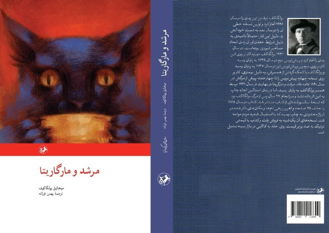 مرشد و مارگاریتا  رمانی انتقادی از اوضاع سیاسی و سرکوب گر جامعه‌
