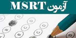 تاریخ برگزاری یازدهمین دوره آزمون زبان MSRT اعلام شد
