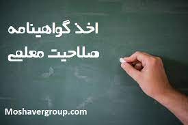 گواهینامه صلاحیت حرفه‌ای، شرط معلمی در تمام مدارس/برگزاری آزمون جامع مهارت‌آموزان