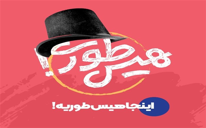 پویش هیس‌طوری، تغذیه فکری، فرهنگی و اجتماعی نوجوانان در مقابله با فرهنگ غرب است