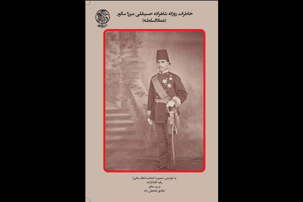 خاطرات روزانه شاهزاده حسینقلی میرزا سالور منتشر شد