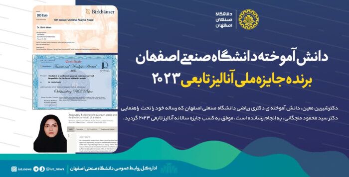 دانش‌آموخته دانشگاه صنعتی اصفهان جایزه ملی آنالیز تابعی ۲۰۲۳ را ازآن خود کرد
