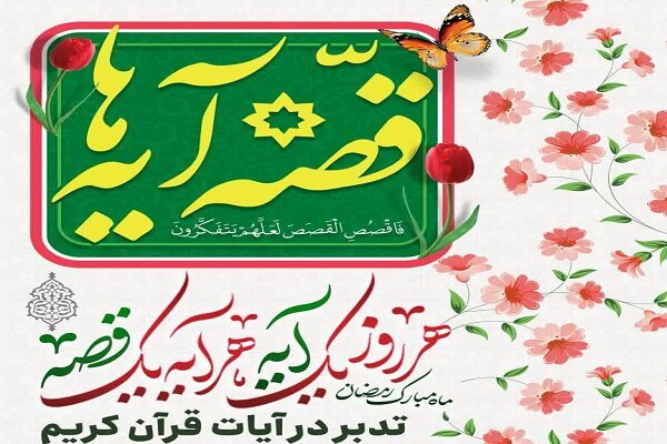 ویژه برنامه‌های اتحادیه انجمن اسلامی دانش‌آموزان در ماه رمضان