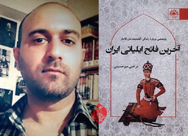  آخرین فاتح ایلیاتی ایران  درباره‌ آقامحمدخان به کتابفروشی‌ها آمد