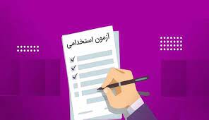 نتایج نهایی سری دوم آزمون استخدامی اعلام شد