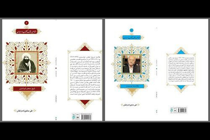 دوجلد از مجموعه مشاهیر وقف کتاب در ایران منتشر شد