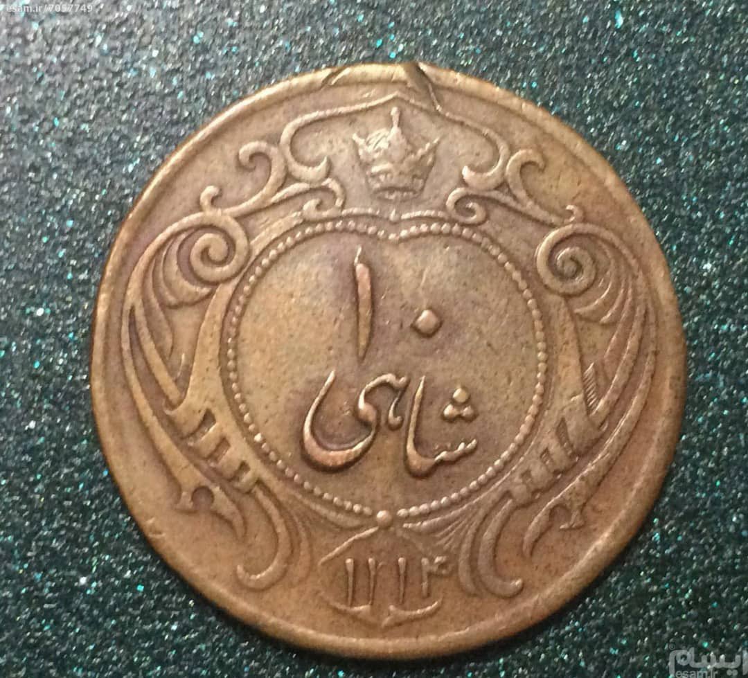 سکه قدیمی ایرانی متلق به زمان نادرشاه+عکس