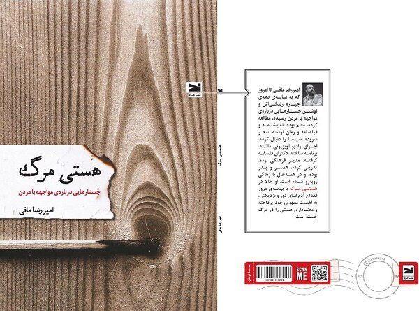  هستی مرگ به نمایشگاه کتاب می‌آید