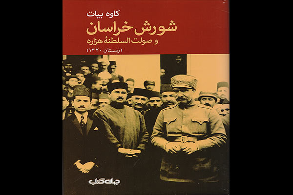  شورش خراسان  دوباره در بازار نشر دیده شد