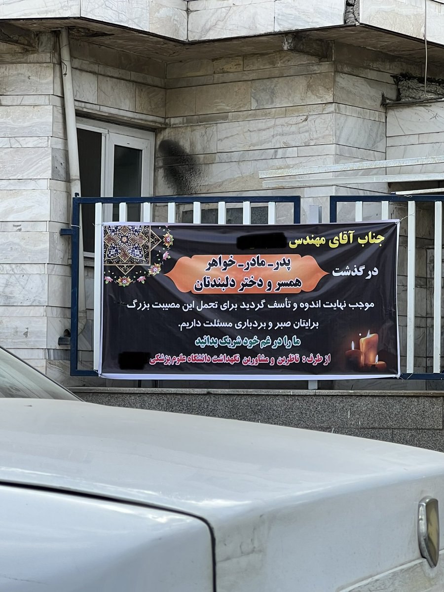 تصویر یک بنر شوکه‌کننده در ایران پربازدید شد+عکس