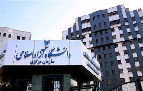 جزئیات برنامه‌های درسی بازنگری شده دانشگاه آزاد اعلام شد