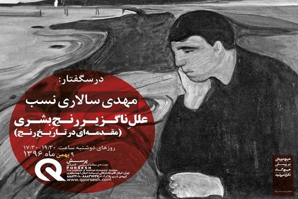 دو درسگفتار جدید در موسسه پرسش آغاز می شود