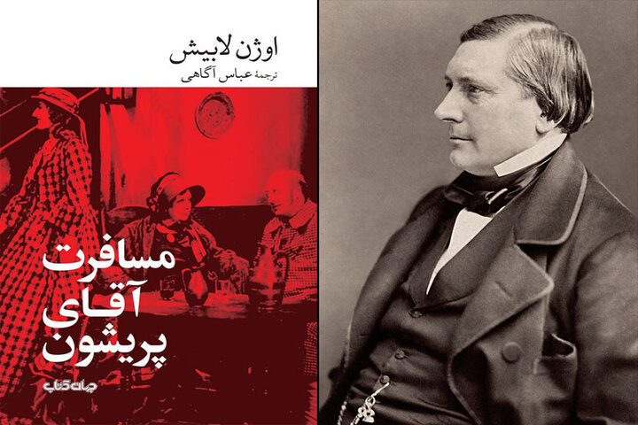 ترجمه نمایشنامه  مسافرت آقای پریشون  منتشر شد
