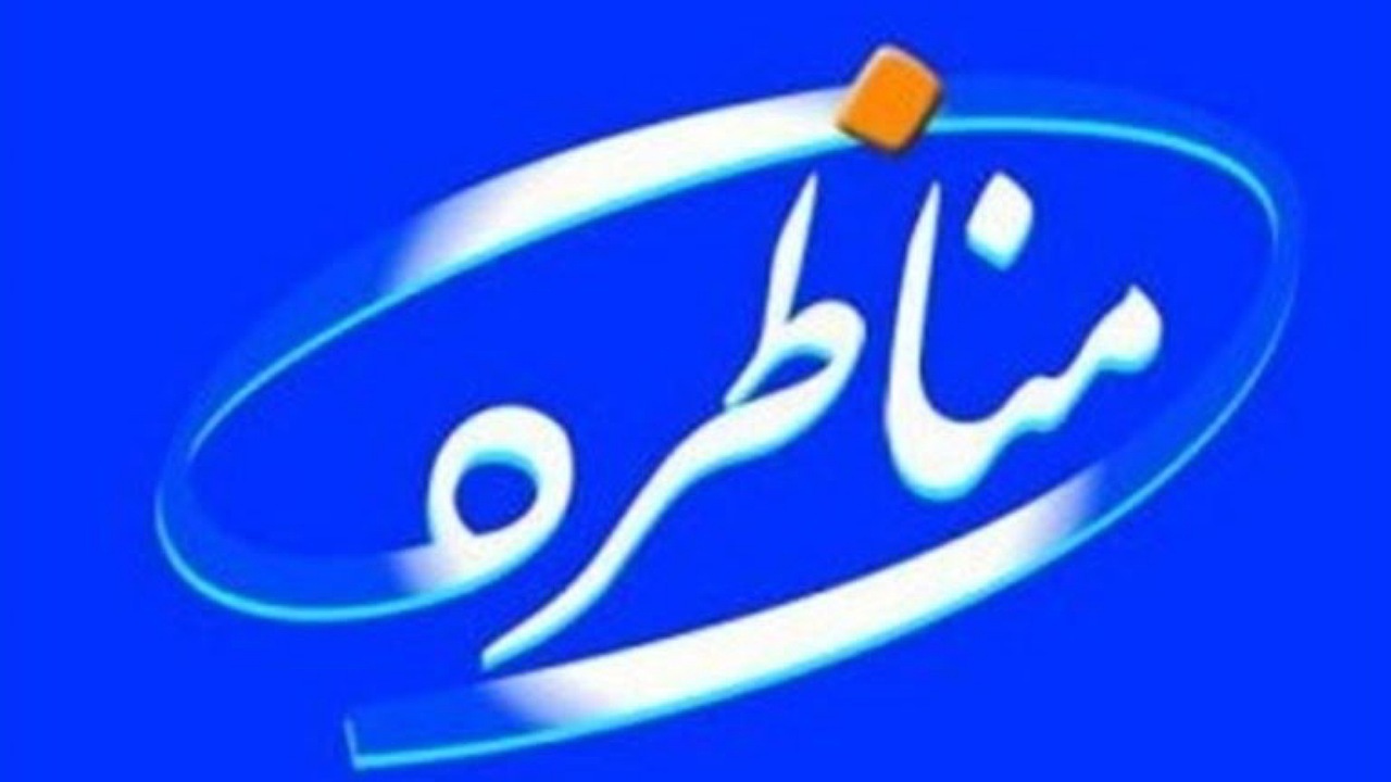 مناظرات دانشجویی در دوره جدید کیفی سازی می شوند