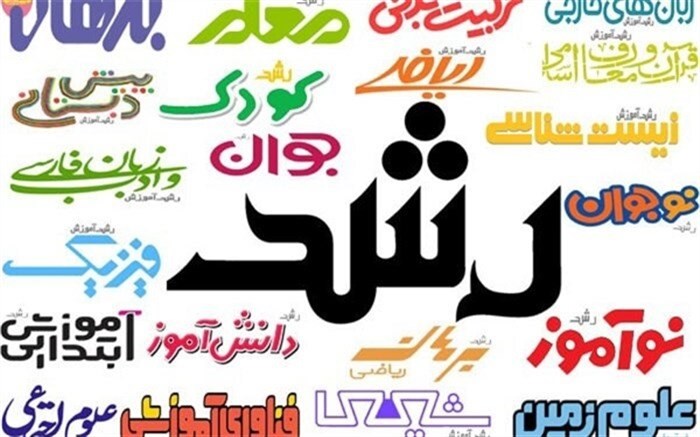 سیره امام رضا و روش تربیتی امام خمینی، محتوای اصلی مجلات رشد است