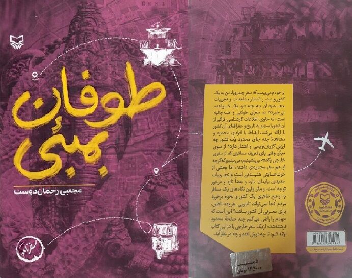  طوفان بمبئی  به کتاب‌فروشی رسید