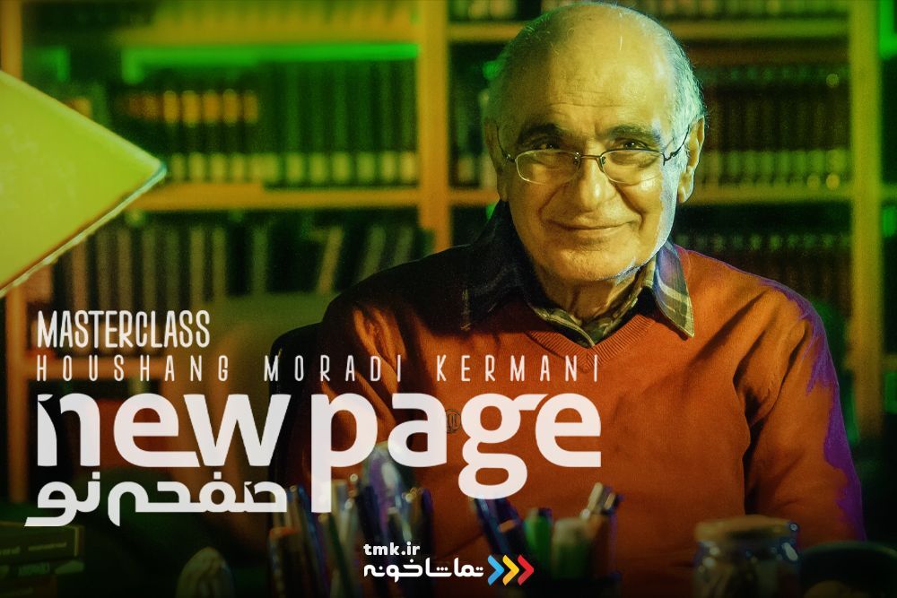 هوشنگ مرادی کرمانی از آموزش قصه‌نویسی می‌گوید