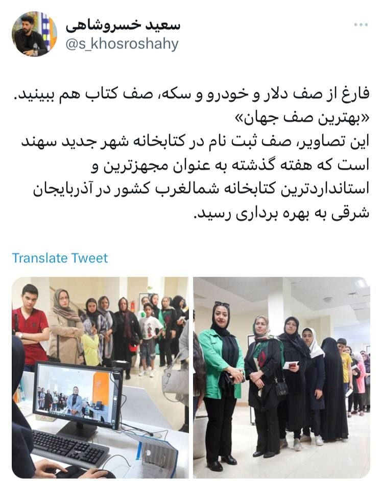بهترین صف دنیا در آذربایجان شرقی+عکس