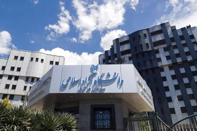 مهلت ثبت‌نام طرح دستیاری آموزشی دانشگاه آزاد تمدید شد
