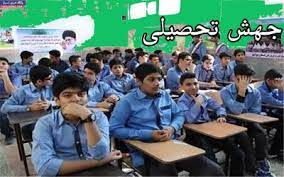 مهلت نوبت‌گیری جهش تحصیلی  تمدید نمی‌شود/ شرایط جهش چند پایه