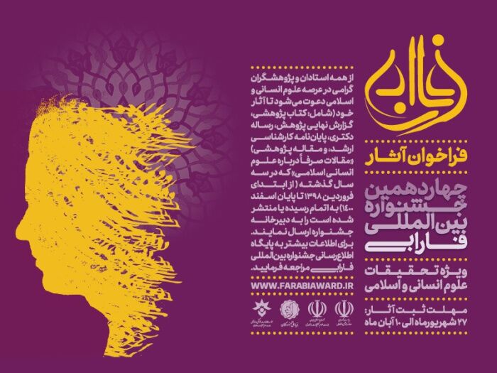 قضاوت آثار در جشنواره بین‌المللی فارابی دقیق‌ و تخصصی است