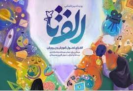 جزئیات رویداد  الف‌تا  از ایجاد بانک ایده‌های تحولی تا نمایشگاه ساخت ایران
