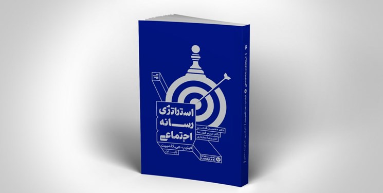 جدیدترین اثر رسانه‌ای انتشارات مؤسسه ایران منتشر شد
