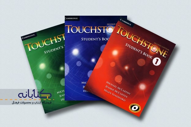 آگهی/ کتاب‌های Touchstone (بررسی قوت و ضعف تاچ استون)