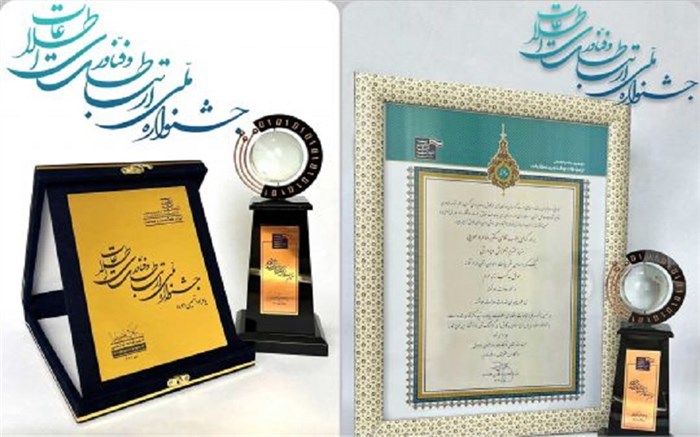 کسب رتبه برتر جشنواره فاوا توسط وزارت آموزش و پرورش