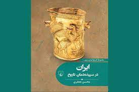 انتشار عناوین  مجموعه تاریخ ایران‌زمین  آغاز شد
