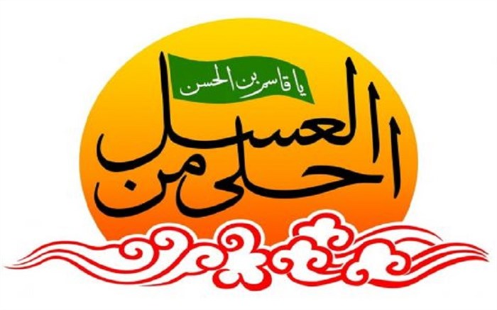 فردا؛ برگزاری یازدهمین سوگواره احلی من العسل در مرکز ۳۲ استان و ۴۰۰ شهر سراسر کشور