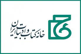 خانه کتاب و ادبیات ایران از ادامه همکاری با طاقچه صرف نظر کرد