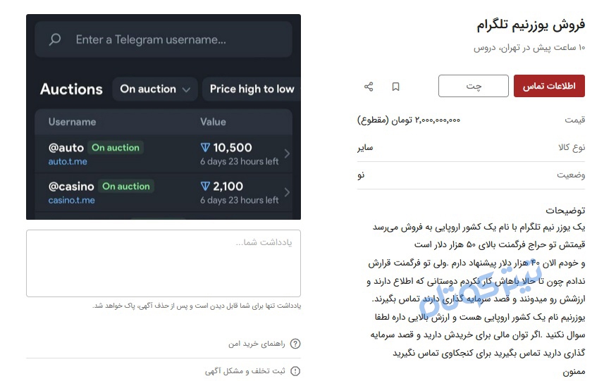 قیمت نجومی آی‌دی‌های تلگرام در ایران +عکس