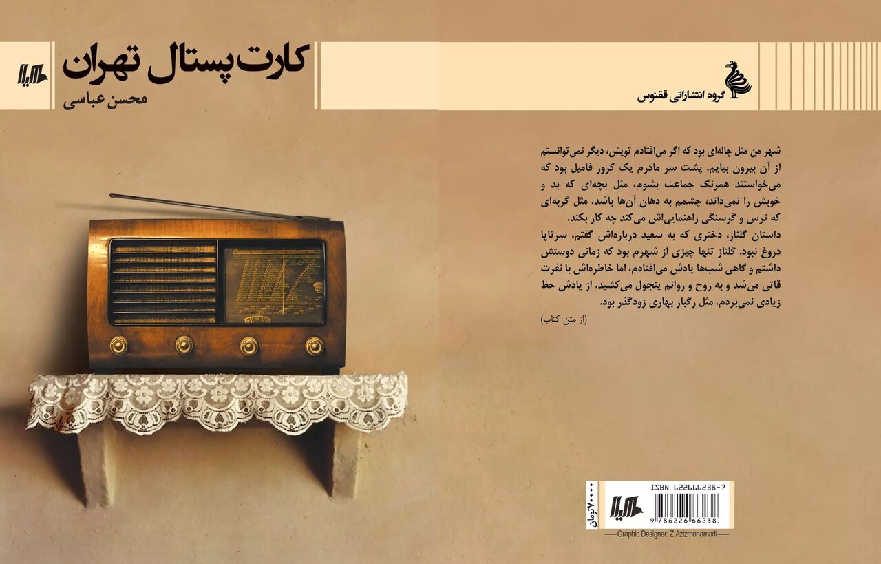 کارت پستال تهران  در کتاب‌فروشی‌های کشور