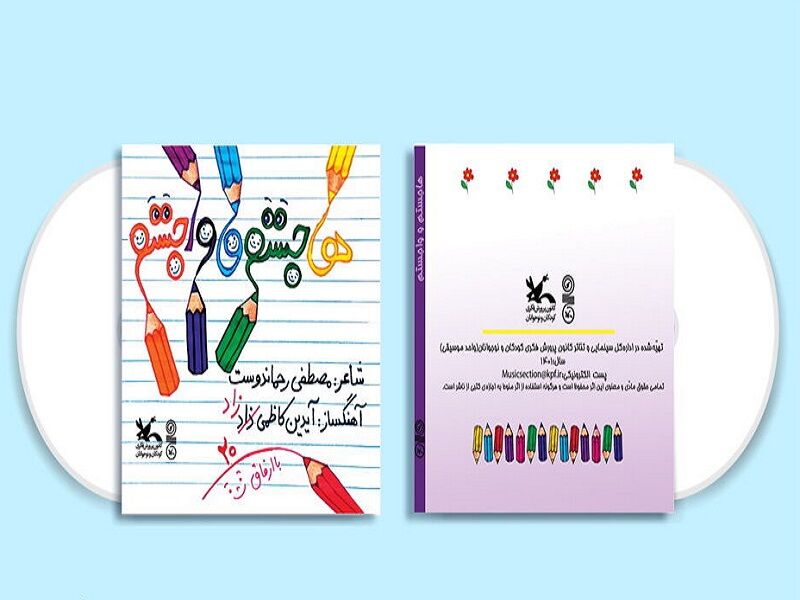 آلبوم موسیقی  هاجستم و واجستم مصطفی رحماندوست به بازار آمد