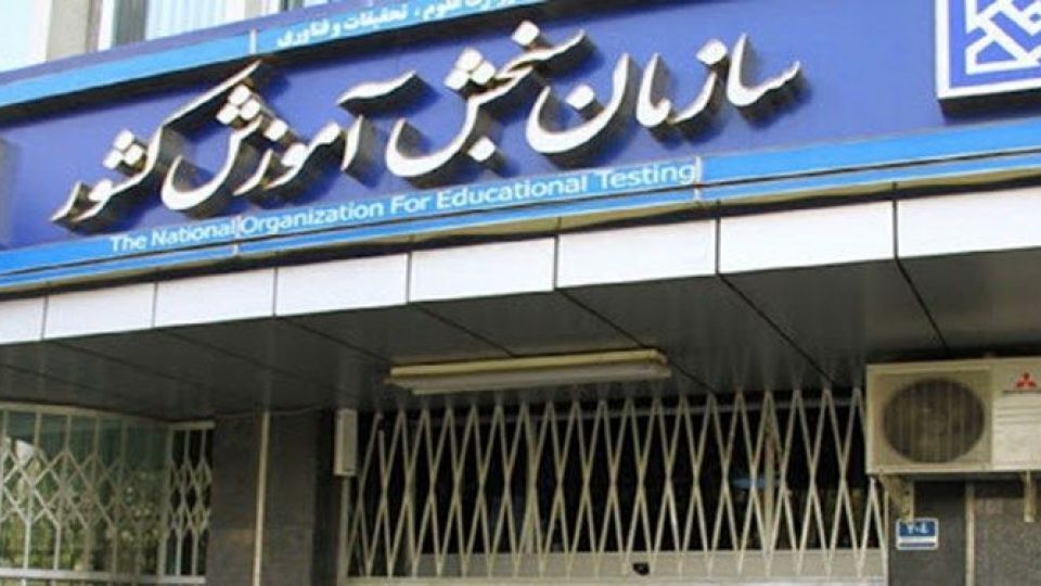 حکم انفصال رئیس سازمان سنجش قطعی نیست