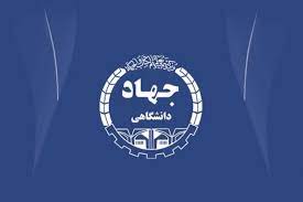 جهاد دانشگاهی، قلب تپنده‌ علم و فناوری کشور