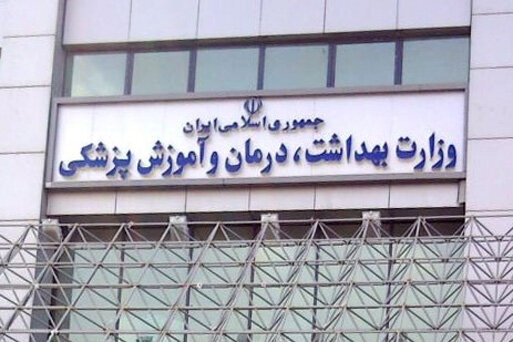 موارد تخلفات وزارت بهداشت در تعیین ظرفیت پزشکی و دندانپزشکی ابلاغ شد