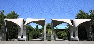 درهای دانشگاه تهران به روی برترین‌های کنکور باز می‌شود