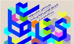 حضور ۶۰۰ عنوان کتاب در جشنواره رشد ویژه کتاب‌های قرآنی/ تقدیر از ۱۴ اثر برگزیده