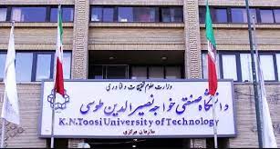 اسامی پذیرفته شدگان دکتری بدون آزمون دانشگاه خواجه نصیر اعلام شد