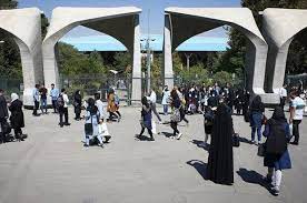 ظرفیت پذیرش دانشجو در دانشگاه تهران اعلام شد