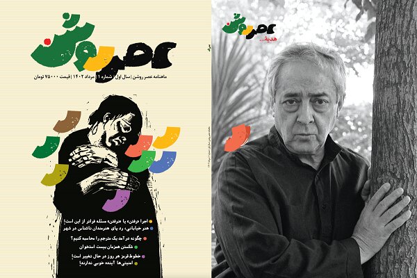انتشار ماهنامه عصر روشن  با موضوعات هنری آغاز شد