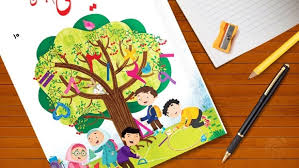 آیا حجم کتب درسی در ایران زیاد است؟