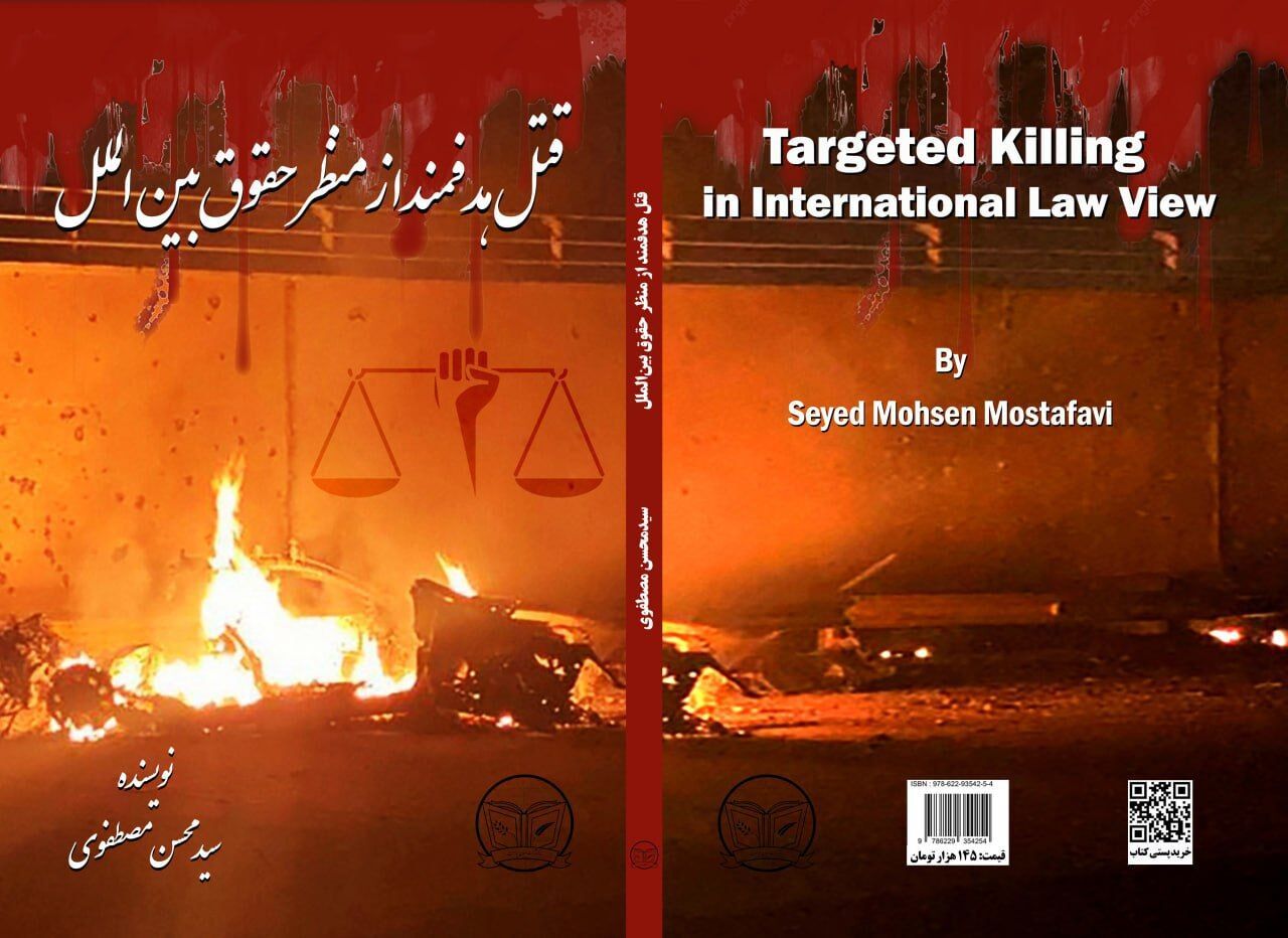 قتل هدفمند از منظر حقوق بین‌الملل در بازار نشر